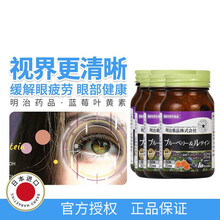 明治药品 蓝莓叶黄素花青素护眼胶囊片丸青少年近视预防缓解眼疲劳干涩保护视力日本原装进口保健食品 蓝莓叶黄素 6瓶装180天量