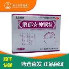 北方经开 解郁安神颗粒 5g*9袋 疏肝解郁 安神定志 10袋/盒