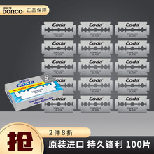多乐可DORCO原装进口德高刀片老式经典剃刀刮刀片手动剃须刀刮胡须刀片不锈钢双面刀片 【双面刀片】100片(1盒5片，共20盒）