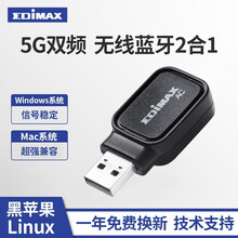 EDIMAX 5G双频usb无线网卡蓝牙二合一台式机笔记本wifi接收器发射器Ubuntu 黑苹果 灰色
