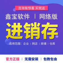 鑫宝软件进销存管理软件 条码系统采购盘点调拨货品扫描一维二维码出入库出库销售网络版单机版 采集器+标准版软件+条码打印机