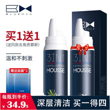 尊蓝男士去角质慕斯洁面乳洗面奶皮面部清洁毛孔祛死皮磨砂啫喱全身可用 【买一赠一】去角质慕斯80g