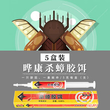 晔康 蟑螂药 杀蟑胶饵家用厨房灭杀蟑螂屋贴蟑螂克星全窝端 5支装