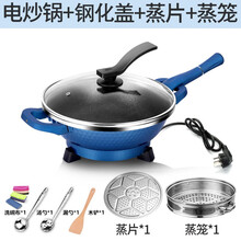 好厨道 电炒锅电用炒锅家用多功能电热锅宿舍电炒菜煮饭蒸炖烤一体式电锅 蓝宝石+蒸笼蒸片+钢化盖+礼包