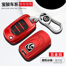 适用于宝骏钥匙套310w 510钥匙包560 730 530 360e200 630汽车钥匙扣男女款 宝骏按键全包款【活力红】+金属扣  宝骏钥匙包