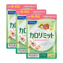 日本进口FANCL芳珂升级版热控片 升级版卡路里 消耗热量塑型保持身材90粒/袋 三袋装