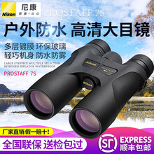 Nikon尼康望远镜尊望PROSTAFF 7S系列高倍高清微光夜视防水户外专业双筒望远镜 PROSTAFF 7S 10x42