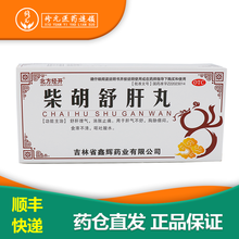 北方经开 柴胡舒肝丸 10g*10丸 舒肝理气 消胀止痛 用于肝气不舒，胸胁痞闷，食滞不清，呕吐酸水 1盒