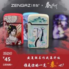 【一见“秦”心】ZENGAZ英伽x秦时明月联名款国潮创意充气打火机 晓梦（含充气瓶18ML）