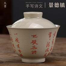 久堂 草木灰手绘泡茶碗盖碗单个功夫茶具三才盖碗不烫手大号茶碗 草木灰（七碗茶诗）盖碗