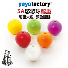 YYF  5A悠悠球配重 每包六粒 颜色随机 不同的材质，硬度和重量， 帶給您多樣的5A體驗 每包六粒 颜色随机