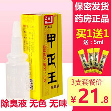 3支 甲正王液40ml12ml正品官网去腋臭广西喷雾除止汗露无味 【喷雾装】20ml 1盒+送5ml小样