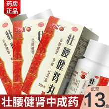 白云山陈李济壮腰健肾丸 35g男女性壮腰健肾养血祛风湿舒筋健腰丸舒精健腰壮腰健身丸壮腰健肾丸强腰 6盒疗程装【约30天用量