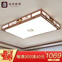 佰房新中式客厅灯led吸顶灯海棠木卧室灯现代简约古典中国风餐厅卧室书房灯具 【岁岁如意】120*80cm无极调光带遥控200瓦