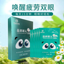 百消丹集团美之贻眼贴缓解眼疲劳 中药眼贴膜男女通用 2袋装