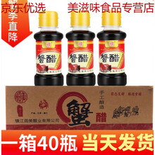 新货镇江蟹醋100ml40瓶恒美蟹醋大闸蟹专用小瓶装蟹醋食醋