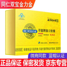 同仁双宝金力金胶囊男性保健品南京同仁r堂绿金家园金立金可配慈养堂同仁双宝胶囊金丹 同仁双宝金力金1盒