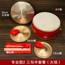 三句半道具套装铜锣鼓镲成人舞台表演铜镲锣鼓乐器全套大中场合 型2号    三句半套餐