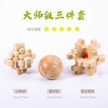 益智智力玩具鲁班锁孔明锁全套礼盒装6-8岁7-14岁小学小孩子生日礼物礼品九连环解锁男女孩学生早教 【榉木】大师级三件套（圆球锁、24根锁、取红球 ）