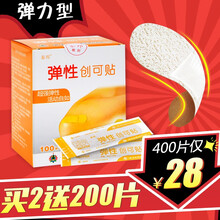 云南白药创可贴泰邦弹性创口贴100片防水透气家用医用 买2送2】弹性创可贴共400片