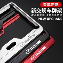 依喃 车牌架框 汽车车牌架 汽车新交规车牌架牌边框车牌框装饰配件牌照框 马自达昂克赛阿特兹拉CX5/CX7/马3 磨砂黑【两片装配防震垫】