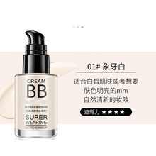 品牌隔离霜妆前乳粉底液 轻透丝柔服帖裸妆遮瑕BB霜 01# 象牙白