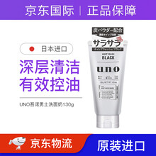 日本原装进口资生堂UNO吾诺男士洗面奶洁面乳控油保湿清爽 黑炭强力控油洁面膏130g 黑色