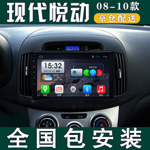 E准航  适用于北京现代新悦动安卓大屏导航仪倒车影像一体机中控车机08-10款11 12 13 14 大屏导航 WIFI版