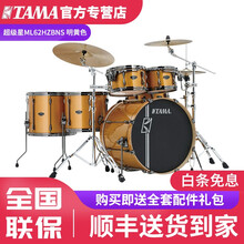 TAMA超级星MK52HZBNS架子鼓ML52/62 Superstar HyperDrive爵士鼓 烤漆ML62HZBNS-GYM明黄色+全套豪礼