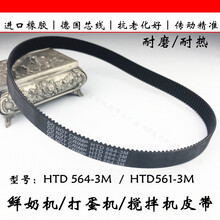 于汪臣鲜奶机皮带汇佳打蛋搅拌机同步带恒佳凯悦HTD564-3M 651配件 皮带宽度：15mm