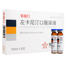 东维力 左卡尼汀口服溶液 10ml*6支 促进脂类代谢 脂肪代谢紊乱 肾衰竭 慢性肾脏病 血液透析 5盒装
