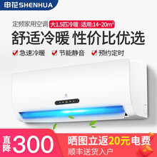 申花（SHENHUA）1p/大1.5匹定频空调挂机4匹家用壁挂式卧室 2匹/3匹柜机客厅节能静音省电 大1.5匹冷暖【14-20m²】全铜管 顺丰入户 不提供安装服务