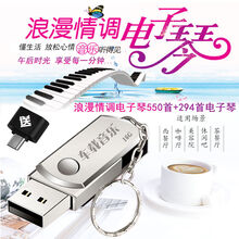 车载音乐浪漫情调电子琴U盘轻音乐咖啡厅休闲吧背景音乐16GU盘 浪漫情调电子琴16G