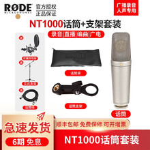 RODE NT1000 罗德 大震膜电容专业人声录音话筒 录音室麦克风 人声乐器拾音 音乐录制话筒 NT1000+落地支架套餐