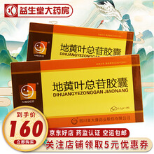 Medco 地黄叶总苷胶囊 0.2g*12粒 10盒装（口服一日2次，一次2粒）30天量