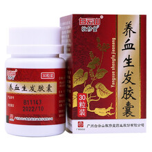 敬修堂 养血生发胶囊 0.5g*30粒/盒 脂溢性脱发斑秃产后脱发