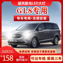 04-16-17-18款别克GL8改装LED大灯超亮强白光近光远光灯一体灯泡 17-18款GL8（25S）【近光灯】聚光款/一对 对装