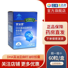 BIOHEK 百合康 DHA藻油亚麻籽油软胶囊0.5g*60粒辅助改善记忆 2盒