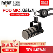 罗德 RODE PodMic 广播录音动圈话筒 主播直播专用 低噪音近讲播音麦克风 PodMic标配