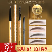 绿缘萝ODR眉笔超细头双头极细眉笔 01浅棕色