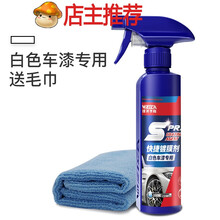 适用于 汽车剂珍珠白纳米喷雾水晶镀晶车漆全车身度喷剂镀晶 快捷剂白车专用