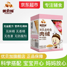 优贝加宝宝肉绒 肉松 肉酥 营养辅食铁罐原味开胃牛肉猪肉鸡肉入口即化调宝宝口味佳品100克(小包装） （无盐无糖无酱油）米乳金枪鱼肉绒