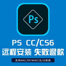 ps软件安装包ps2020软件中文版远程安装photoshop平面设计正版pscc2021/2019 Win版
