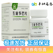 金鹿 左旋多巴片 0.25g*100片/盒 1盒装