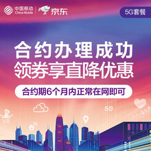 中国移动 优惠购机