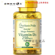 益天健益天健美国维生素D3-250mcg(10000IU)*200粒PuritansPride172