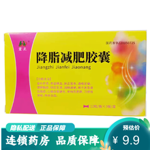 宏大 降脂减肥胶囊 0.45g*12粒*3板 单纯性 肥胖药 高血脂症降脂 减肥胶囊 减肥药 1盒装