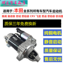 适配雅阁CRV思域飞度奥德赛思铂睿锋范启动机启动马达总成 飞度(配套 质保三年)