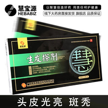 慧宝源 生发搽剂 20ml*3瓶/盒温经通脉用于头部毛发成片脱落斑秃等生发擦剂 五盒
