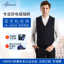 爱家ajiacn防辐射工作服马甲电脑机房微波电磁辐射男女屏蔽服西服马甲防辐射服AJ506 男款 男款（里层100锦纶（含银），外层普通面料）